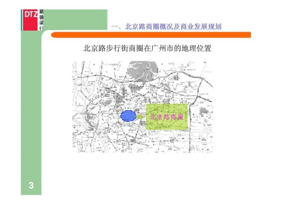 北京路零售商圈市场调查分析研究报告aadg_第4页