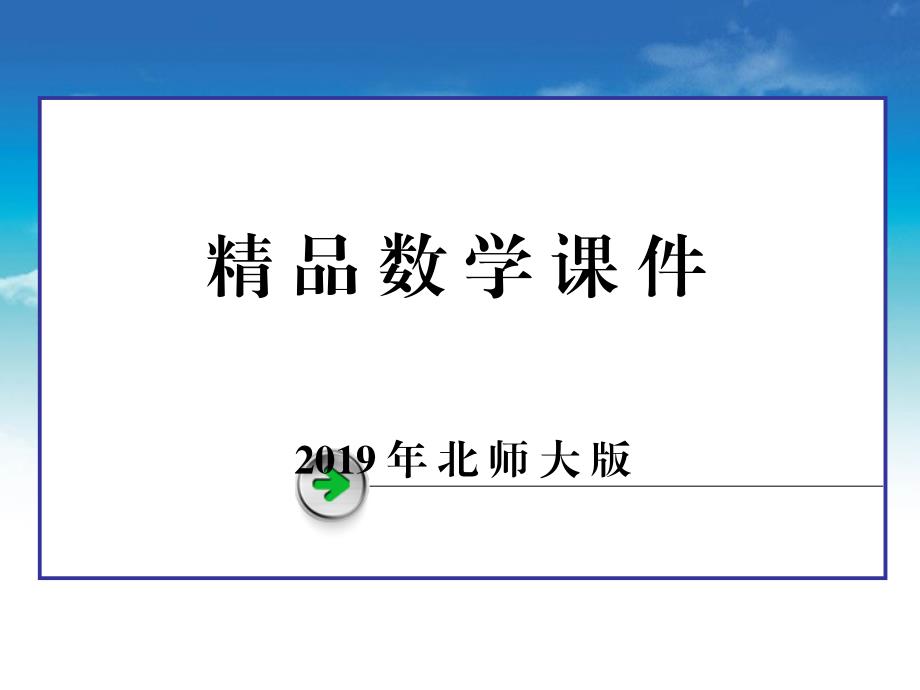 【北师大版】选修22数学：2.2导数的概念及其几何意义课件_第1页