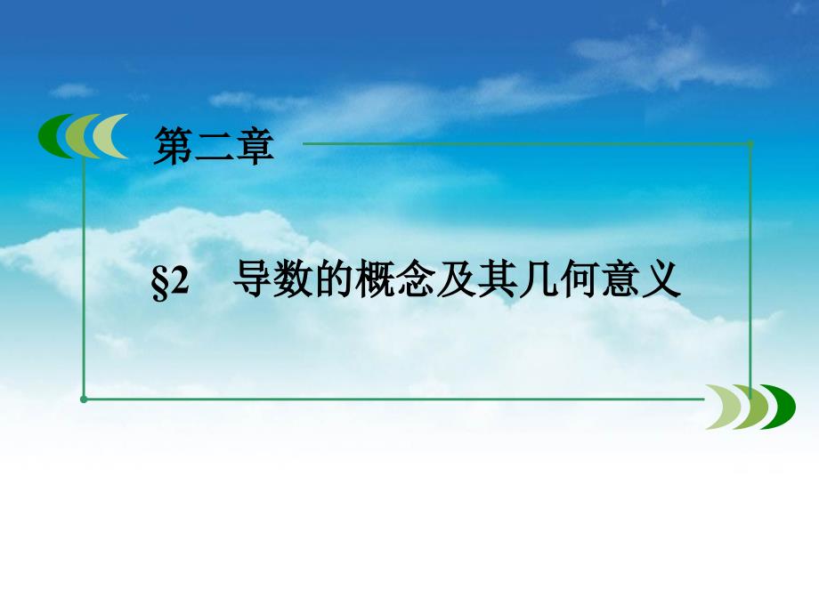 【北师大版】选修22数学：2.2导数的概念及其几何意义课件_第4页