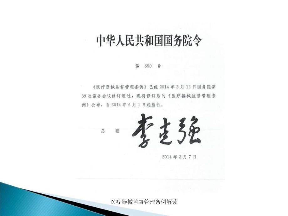 医疗器械监督管理条例解读课件_第2页