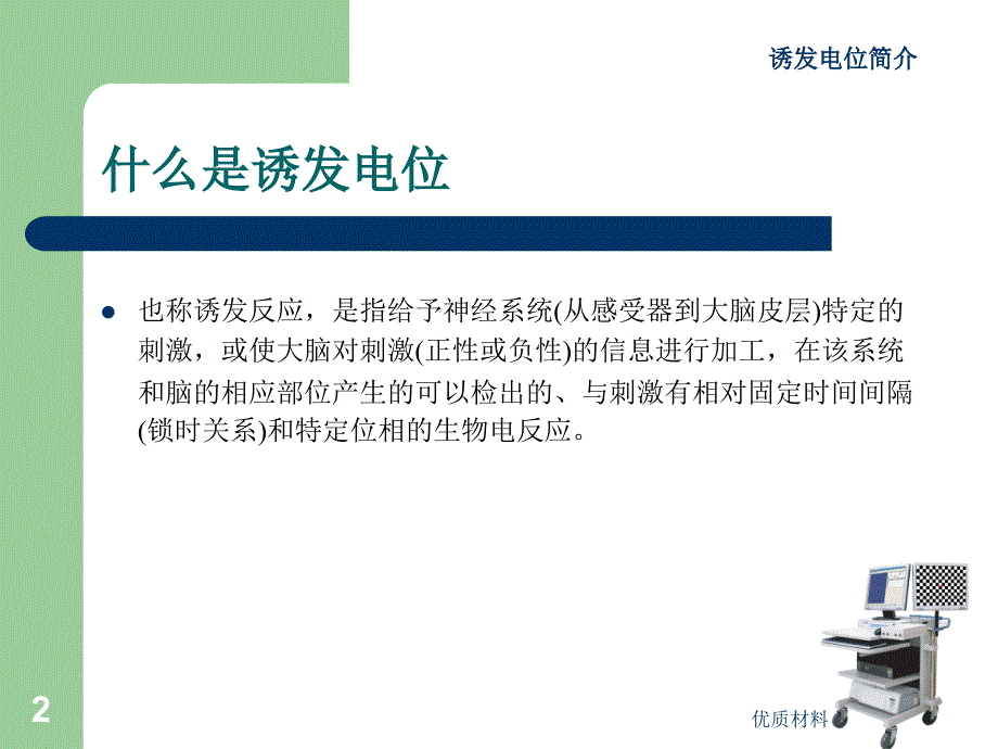 诱发电位简介#上课课堂_第2页