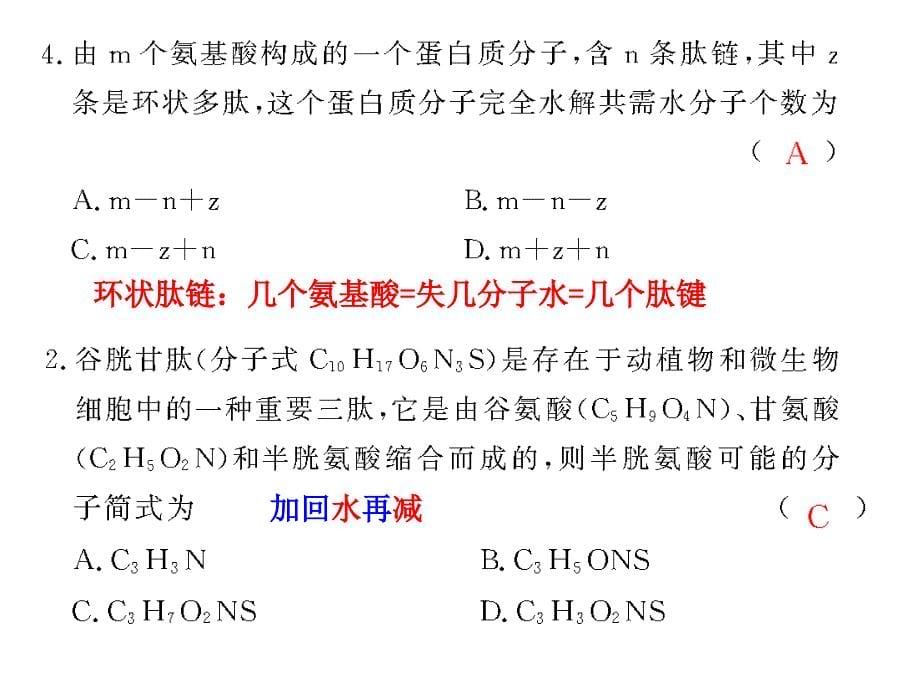 生命活动的主要承担者蛋白质陈芬制作_第5页