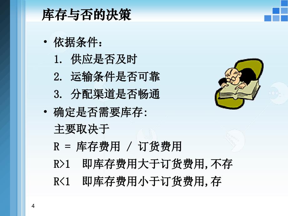 存货批量经济订货模型专题培训课件_第4页