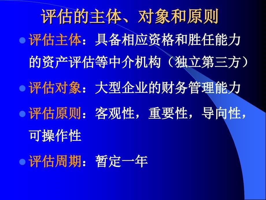 企业财务管理能力评估_第5页