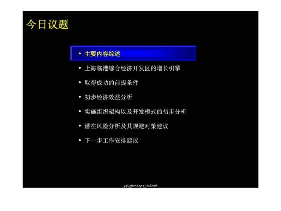 麦肯锡：上海临港综合经济开发区为上海创造世界一流的综合经济开发区和增长引擎_第2页