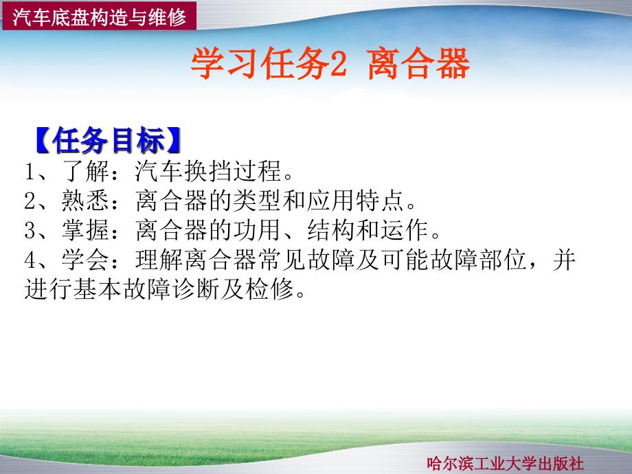 学习任务2离合器_第1页