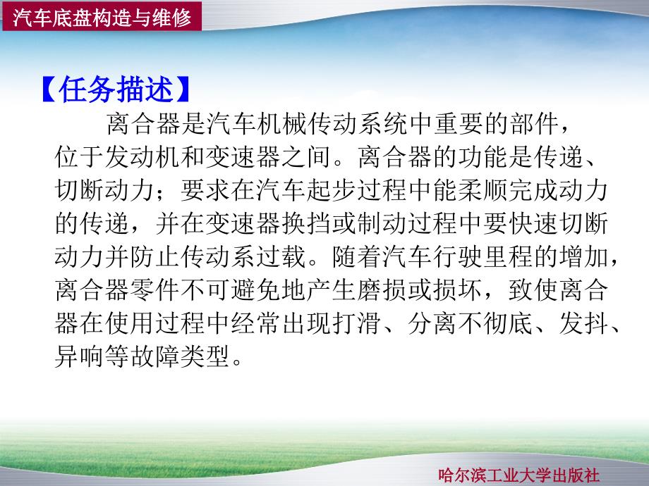 学习任务2离合器_第2页