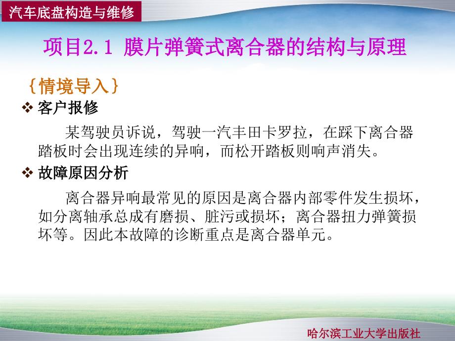 学习任务2离合器_第3页