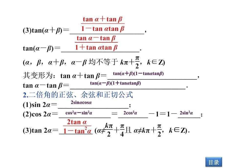 两角和与差的正弦余弦和正切公式复习ppt课件_第5页