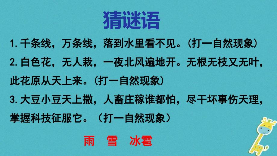 七年级地理上册第三章第三节降水的变化与分布课件新版新人教版_第2页