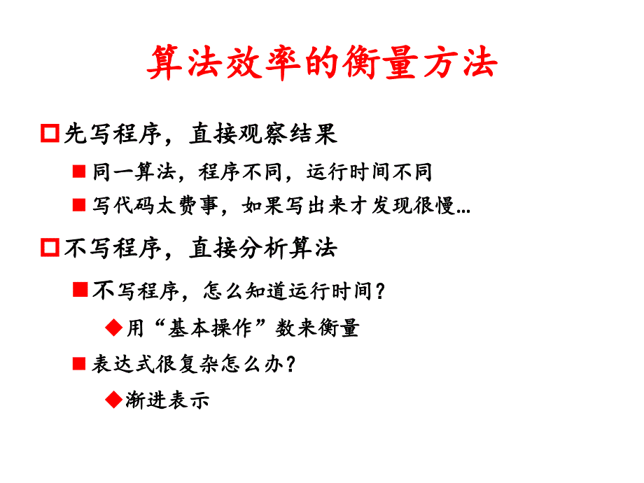 简单的算法复杂度分析.ppt_第3页