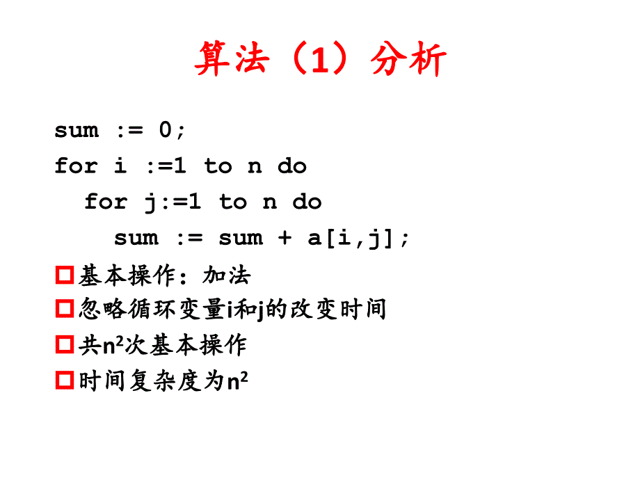 简单的算法复杂度分析.ppt_第4页