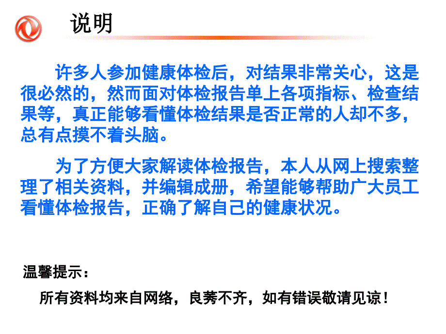 教你看懂体检报告_第2页