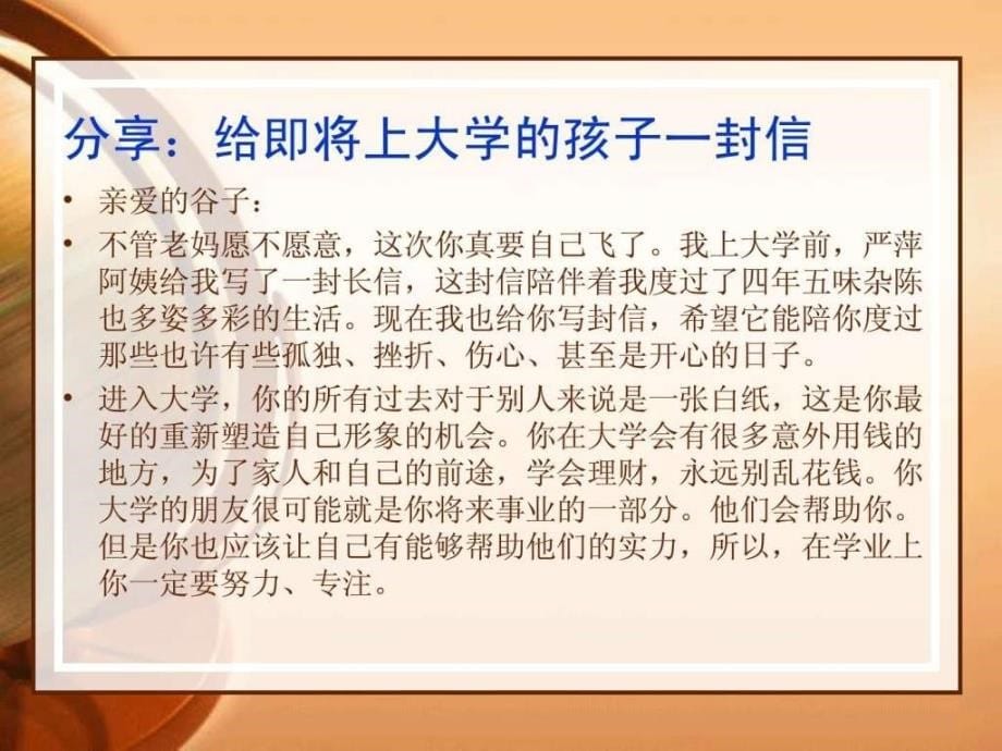 开学第一课班会1666840873_第5页