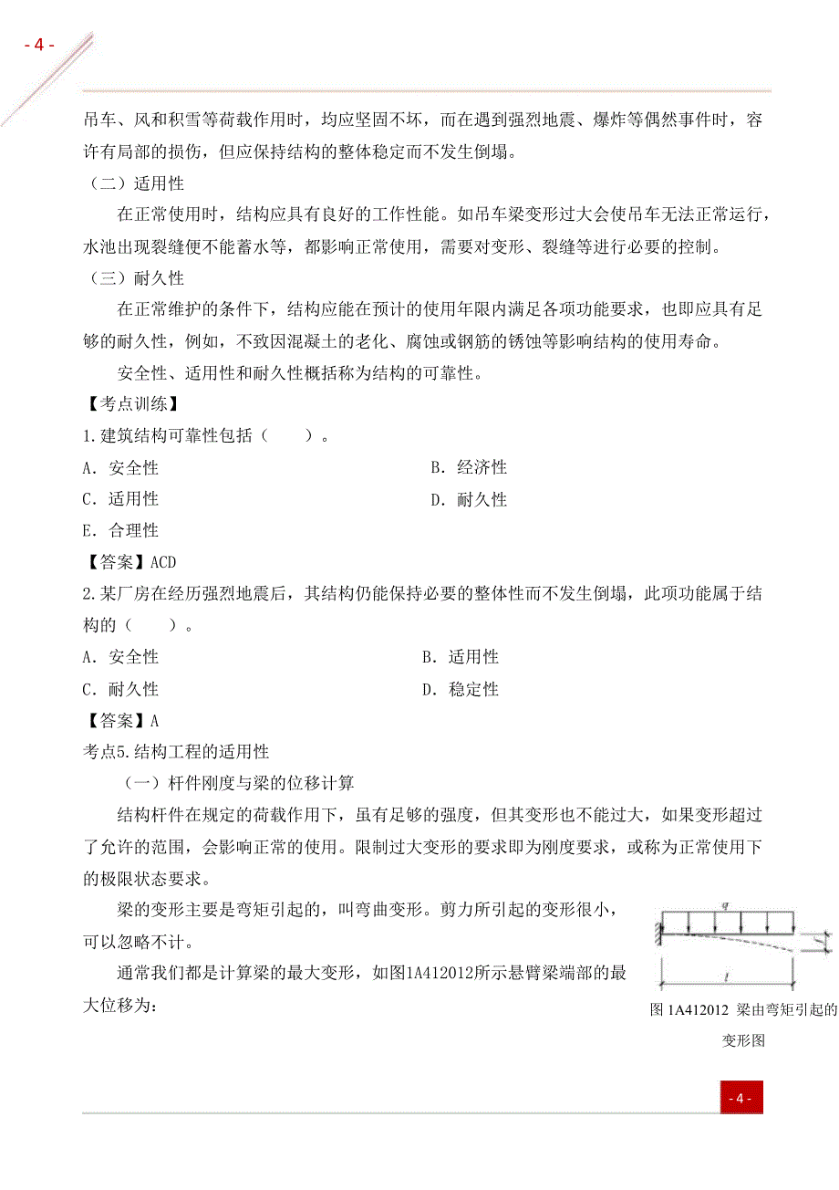 2021年一级建造师《建筑实务》高频考点(50-点)_第3页