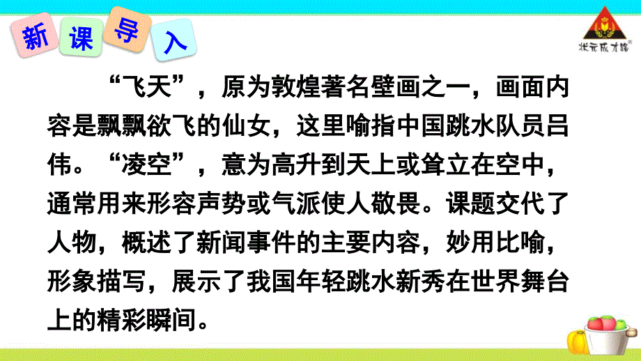 3“飞天”凌空——跳水姑娘吕伟夺魁记_第2页