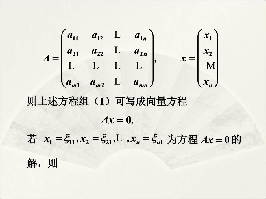 《齐次线性方程组》PPT课件_第3页