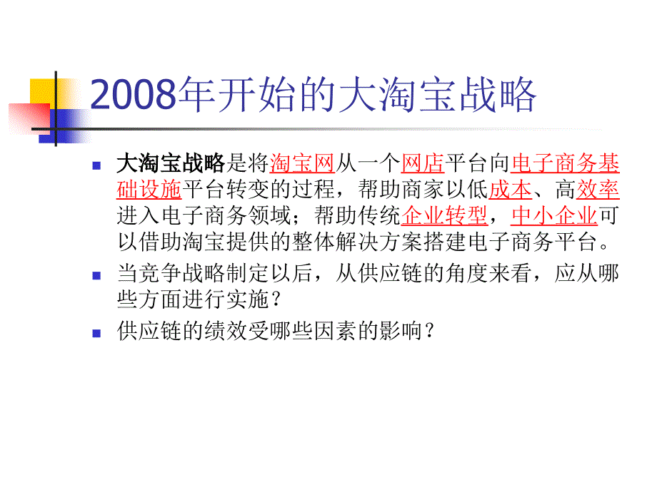 华南农业大学左两军课件第三章供应链绩效的趋动因素_第2页