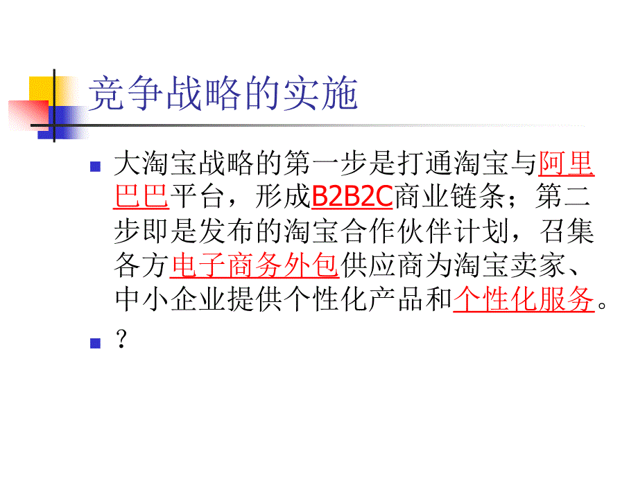 华南农业大学左两军课件第三章供应链绩效的趋动因素_第4页