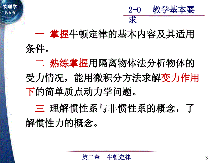 牛顿定律量纲几种常见力课件_第3页