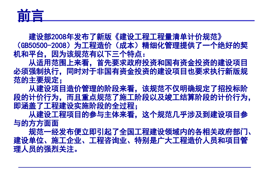 工程造价全过程精细化管理_第3页