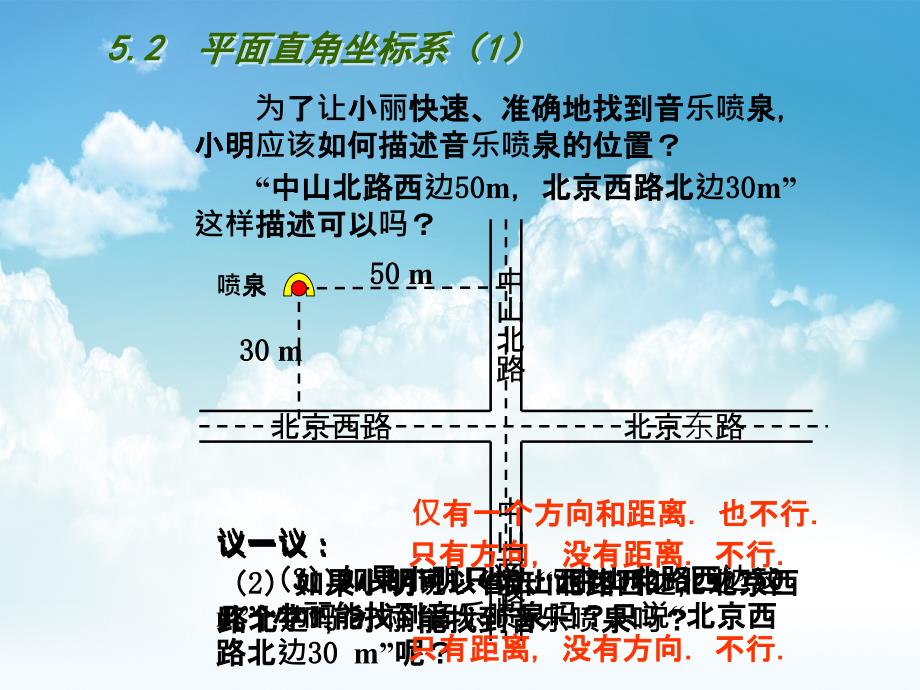 最新【苏科版】数学八年级上册：第5章平面直角坐标系教学课件2平面直角坐标系1_第2页