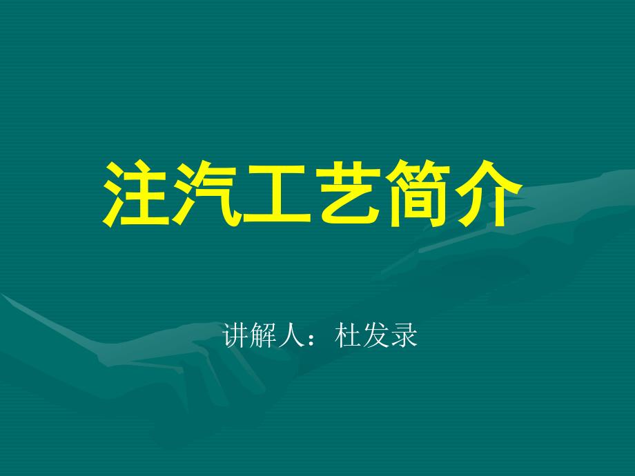 注汽系统工艺流程_第1页