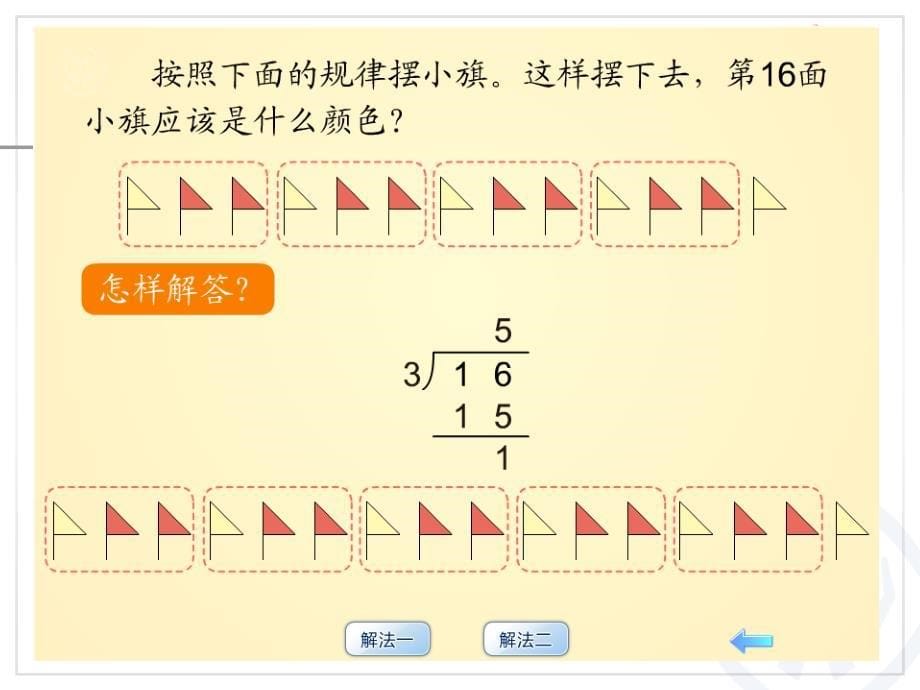 解决问题（例6）_第5页