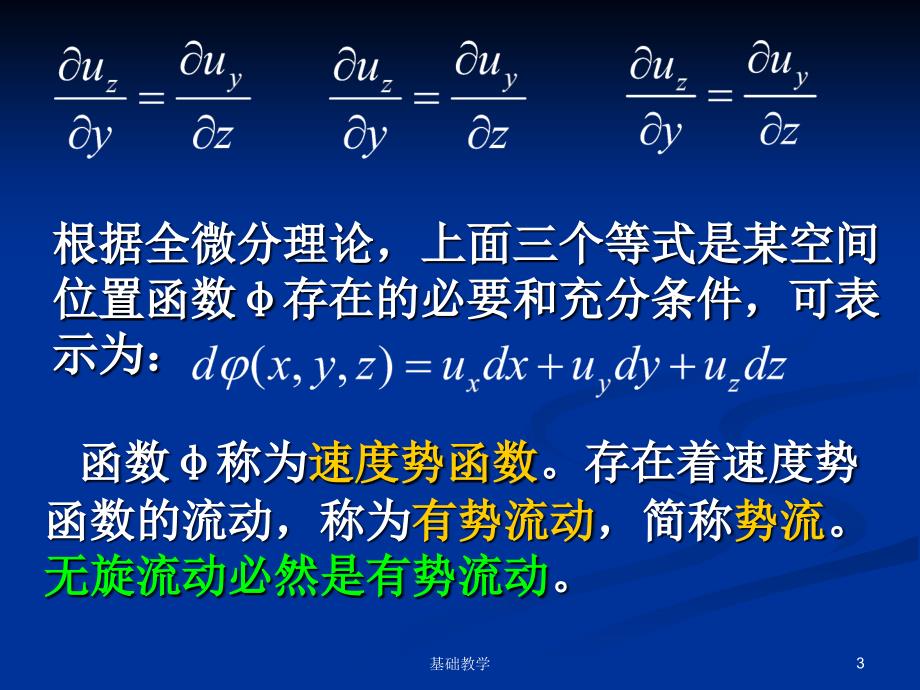 《流体力学》第八章绕流运动【课堂使用】_第3页