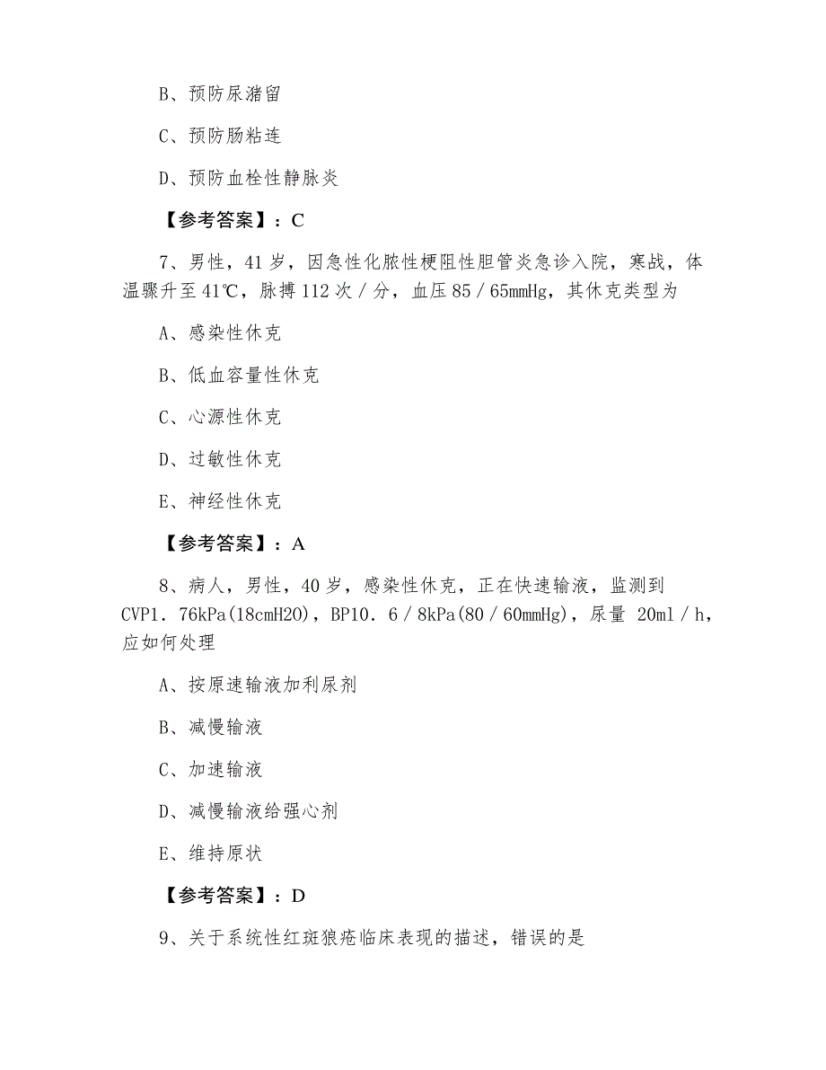 全国执业护士考试专业实务综合检测卷含答案_第3页