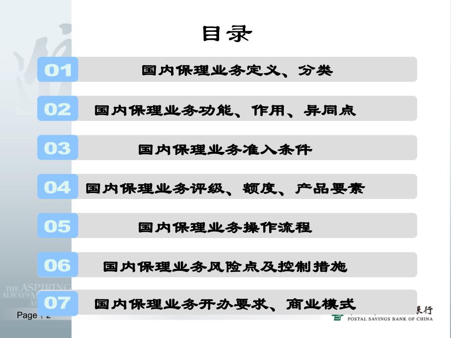 银行国内保理业务介绍_第2页