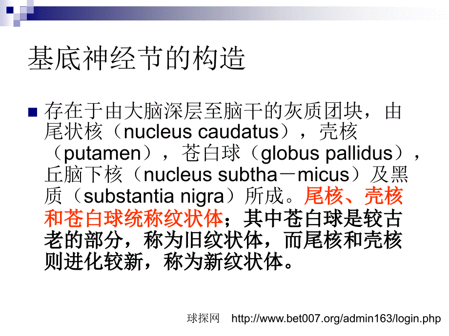 帕金森病目录PPT_第3页