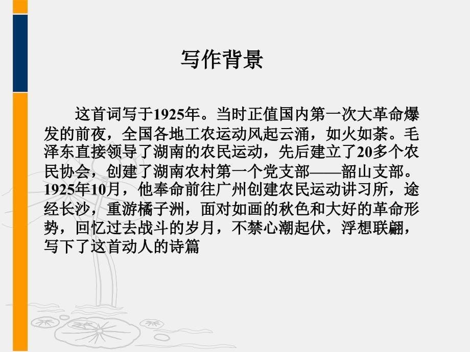 沁园长沙课件4_第5页