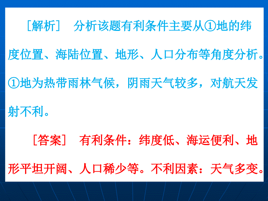 考点三：航天基地的区位选址课件_第3页