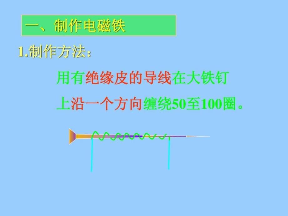 小学科学电磁铁ppt课件1551945078.ppt_第3页