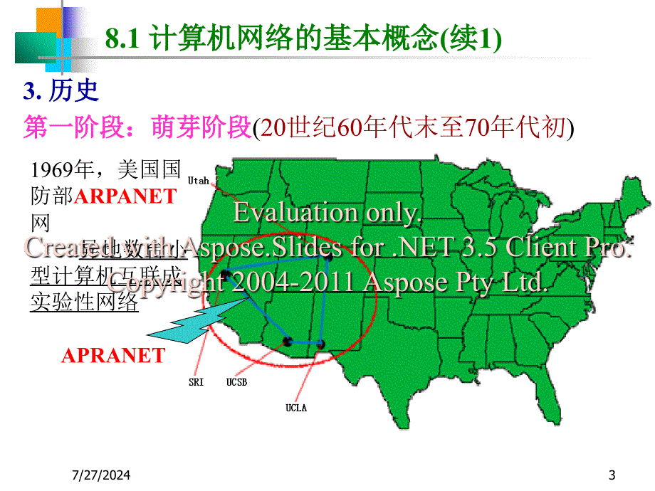 计算机导论第八讲计算机基础知识_第3页