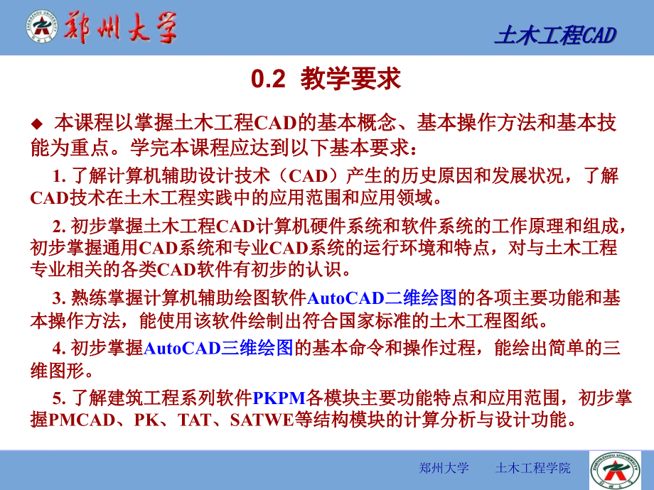 级土木工程CAD课件123_第4页