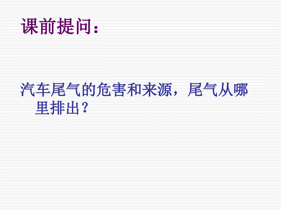 汽车发动机的基本结构及基本术语_第2页