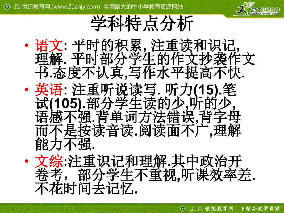 初三133班家长会课件_第4页