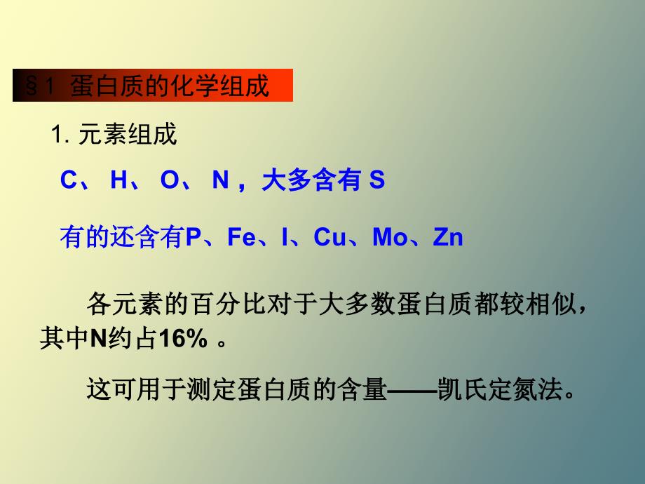 生皮蛋白质化学_第2页