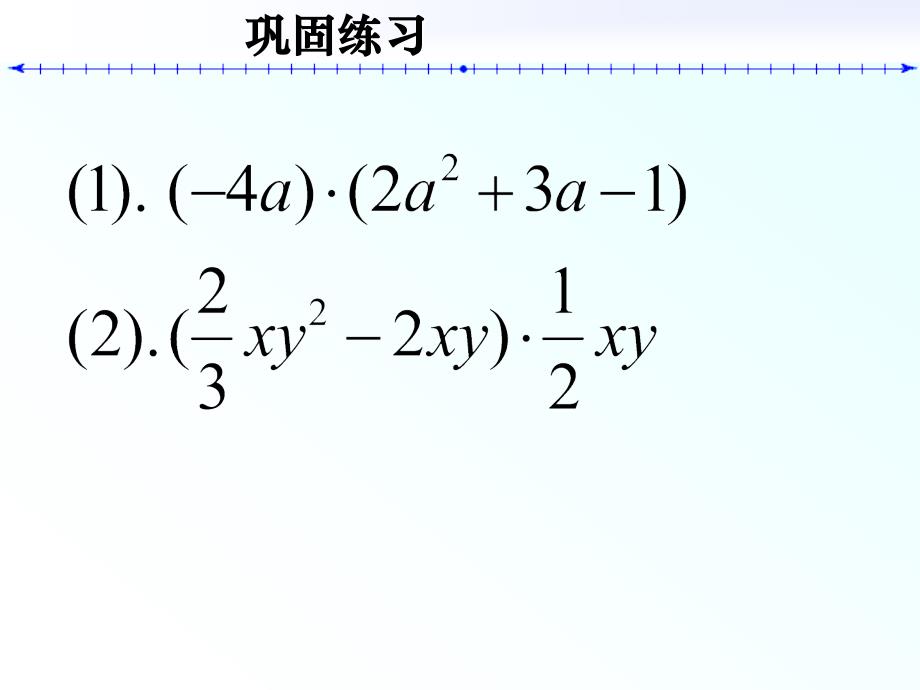 整式的乘法（三）_第4页