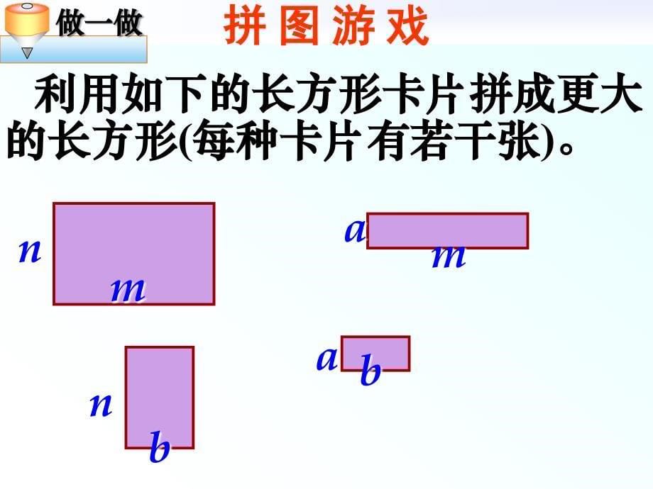 整式的乘法（三）_第5页