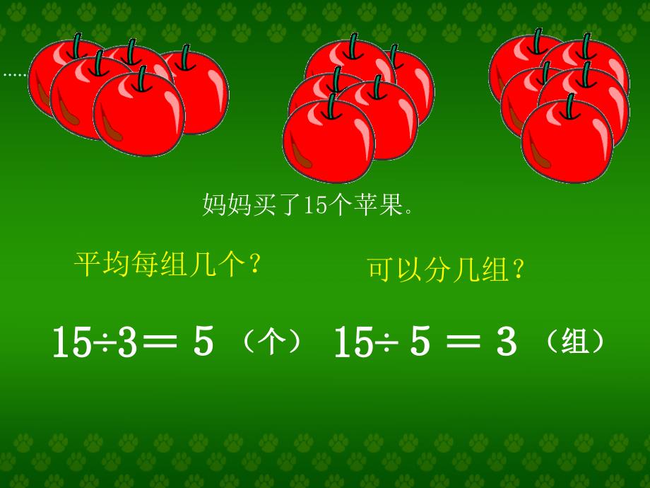 用2~6的乘法口诀求商_第3页