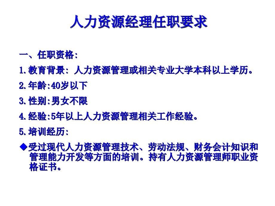 实用HR从业人员的职业素养与必备技能_第5页