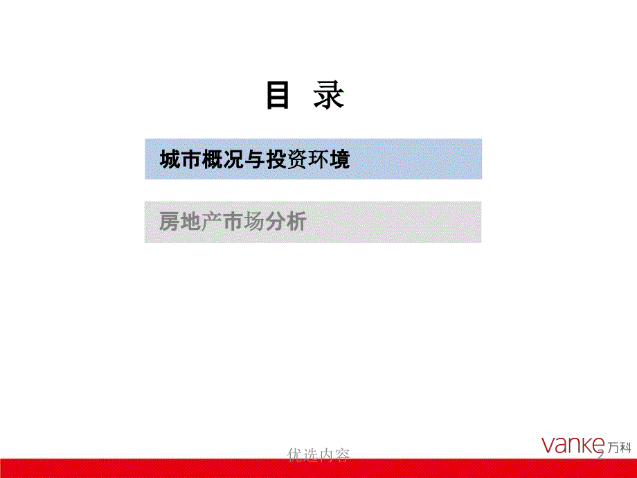 房地产进入城市可行性报告-浙江湖州城市进入报告（业内荟萃）_第2页