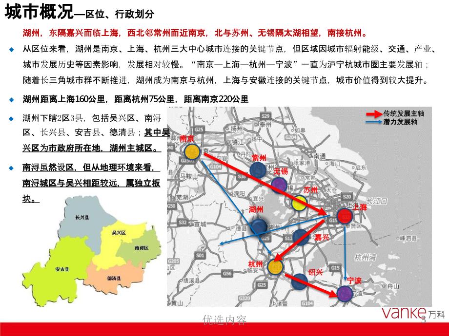 房地产进入城市可行性报告-浙江湖州城市进入报告（业内荟萃）_第3页