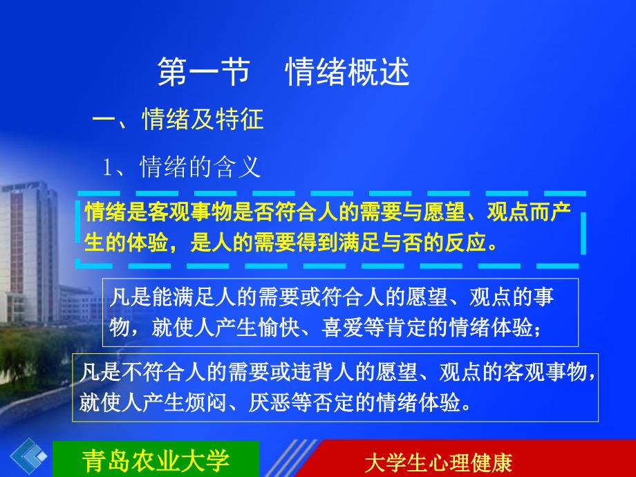 大学生良好情绪的培养.ppt_第2页