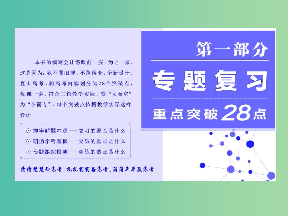 高考物理二轮复习第一部分专题一力与运动一熟知四类典型运动掌握物体运动规律课件.ppt_第1页