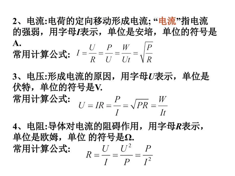 初中电学总结_第5页