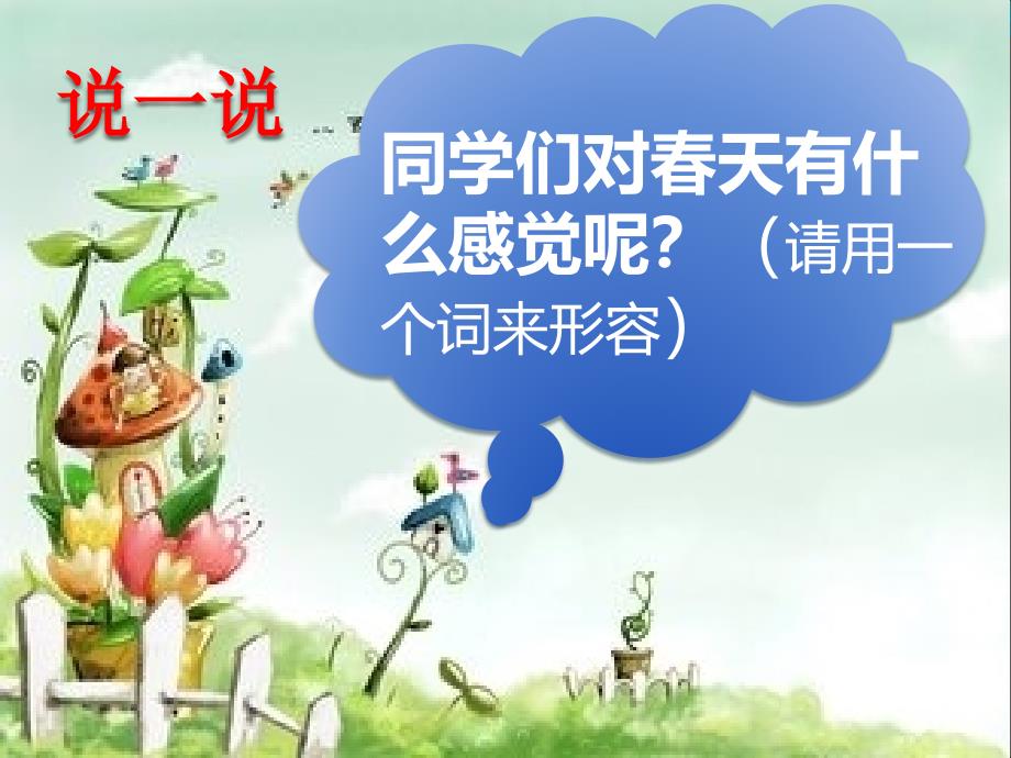 《春天的消息》PPT_第4页